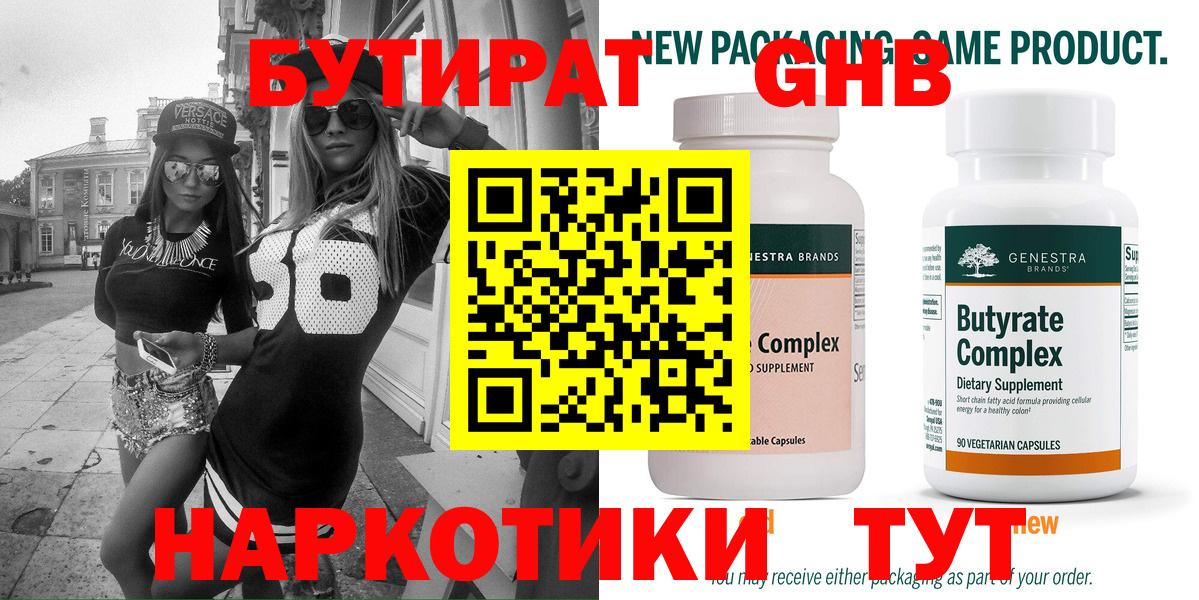 Семёнов  Бутират буратино  БУТИРАТ  Вход с VPN 