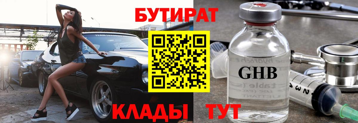 Бутират вода Семёнов
