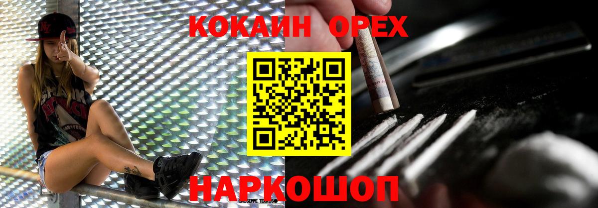 Семёнов  Кокаин Эквадор  Вход с VPN  COCAIN  COCAIN Fish Scale 