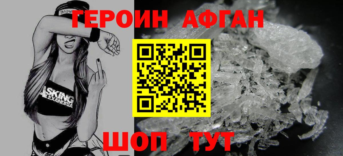 ГЕРОИН Heroin  Вход с VPN  Семёнов 