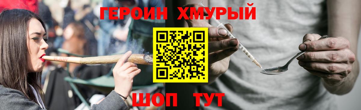 ГЕРОИН Heroin Семёнов