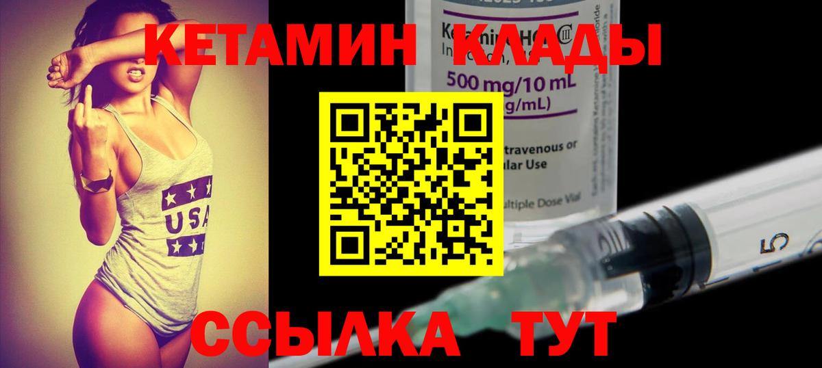 КЕТАМИН VHQ  Вход с VPN  Семёнов 