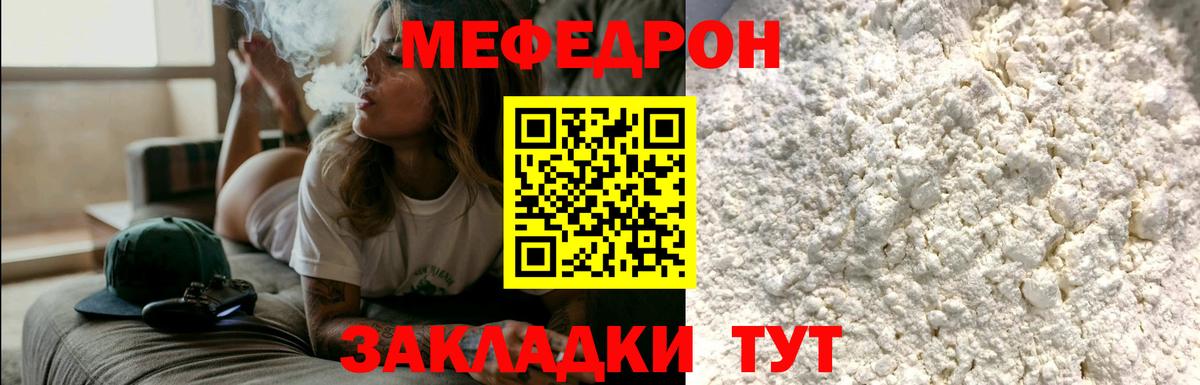 Меф мука  Мефедрон  Семёнов  МЯУ-МЯУ кристаллы  Вход с VPN 