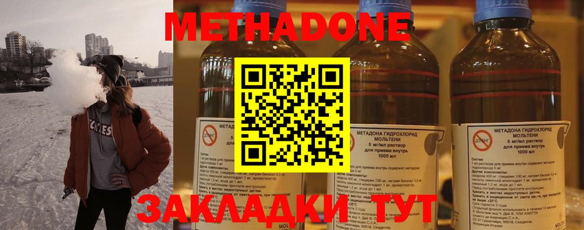 Метадон кристалл  Метадон кристалл  Семёнов  Вход с VPN 
