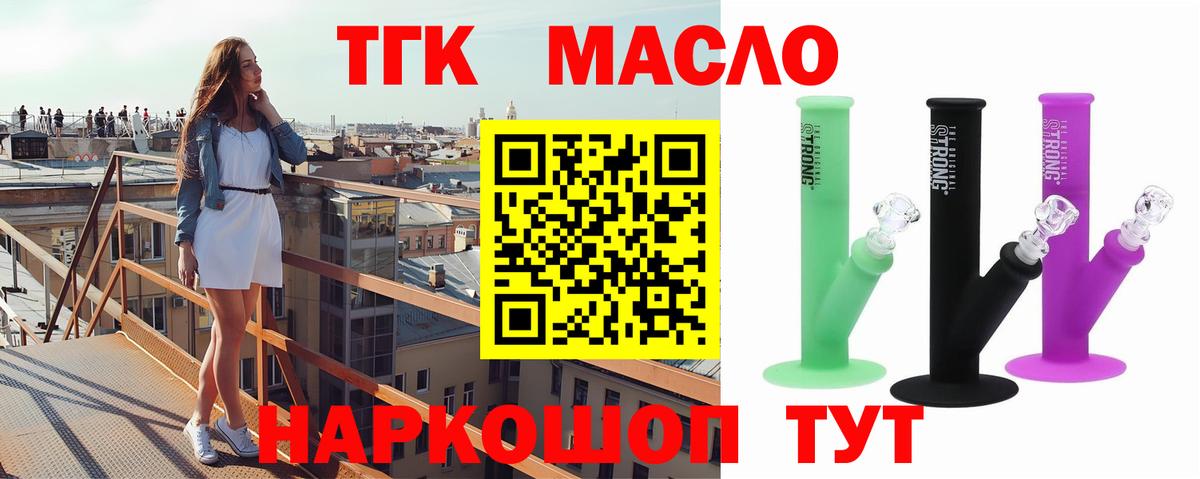 ТГК гашишное масло  цена   Семёнов  ТГК THC oil  Вход с VPN 